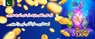 ابھی ڈاؤن لوڈ کریں اور جیتیں